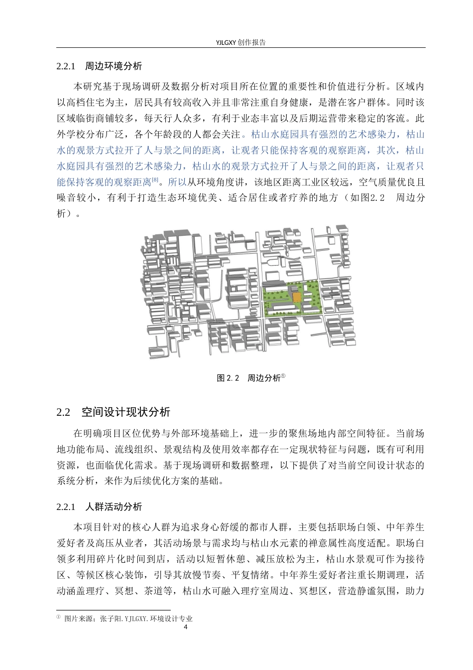 26年WP环境设计 枯山水元素在养生馆空间中的应用设计4.08-AI7.06(11450字).docx_第8页
