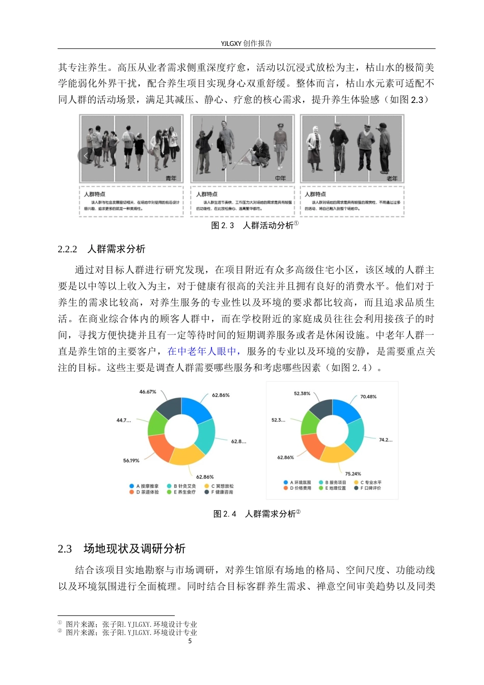 26年WP环境设计 枯山水元素在养生馆空间中的应用设计4.08-AI7.06(11450字).docx_第9页