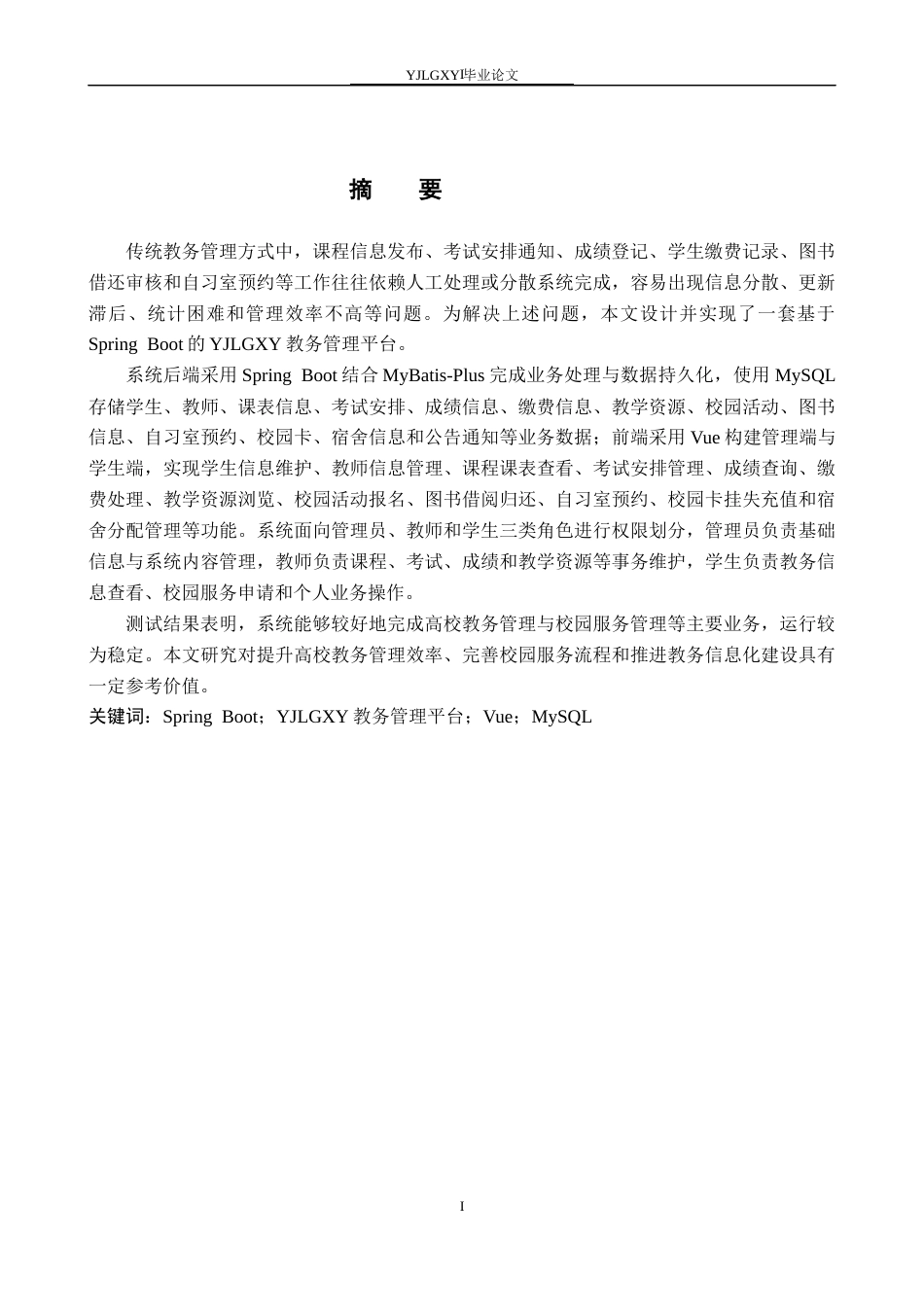 26年WP计算机科学与技术 基于Spring Boot的燕京理工信息门户网站的设计与实现14.15-AI31.3_1(27185字).docx_第1页