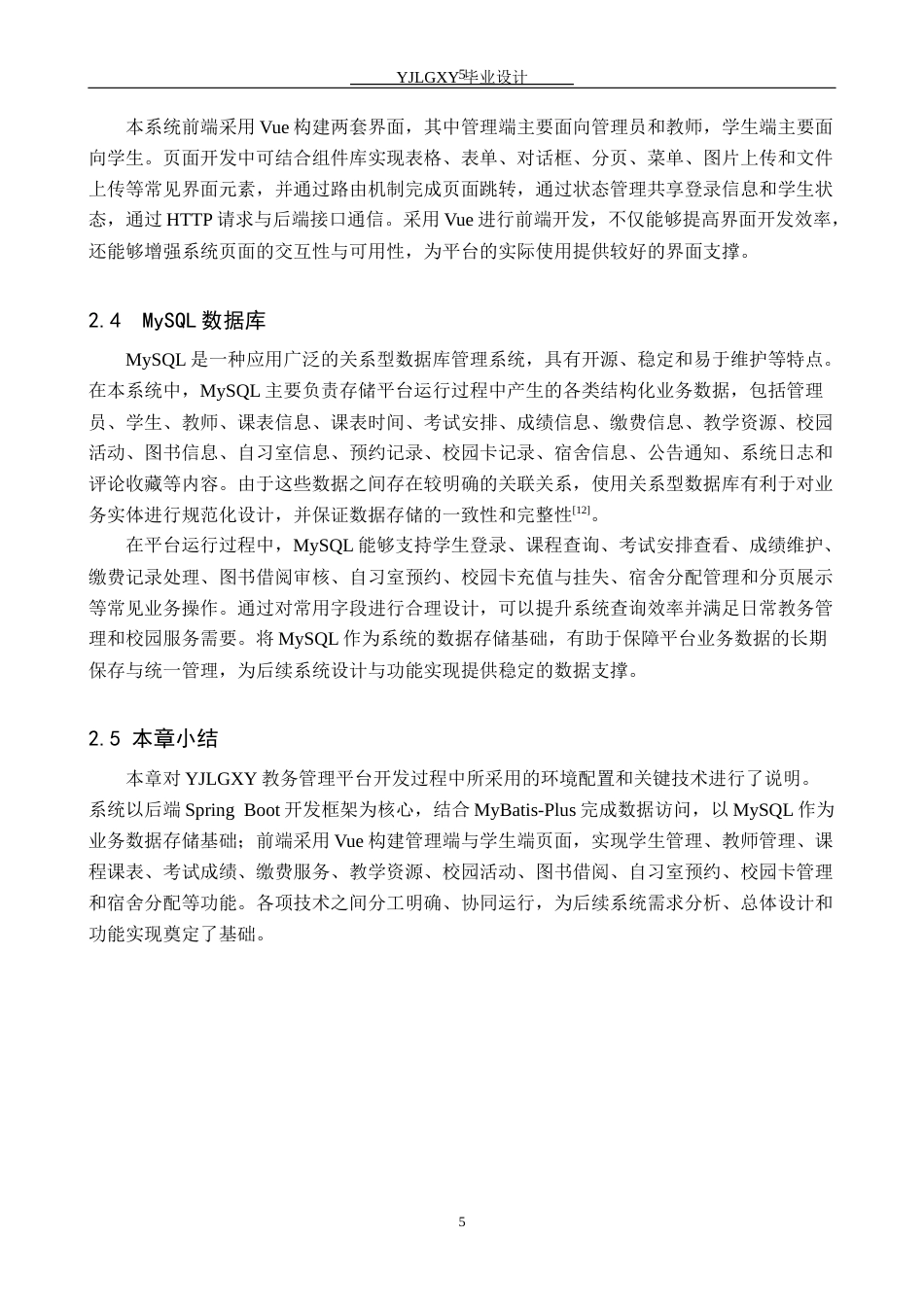 26年WP计算机科学与技术 基于Spring Boot的燕京理工信息门户网站的设计与实现14.15-AI31.3_1(27185字).docx_第10页