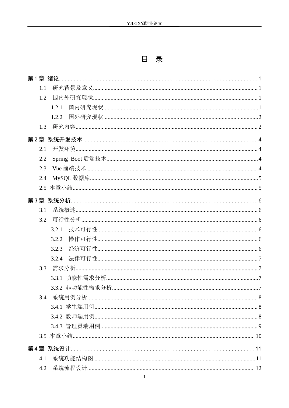 26年WP计算机科学与技术 基于Spring Boot的燕京理工信息门户网站的设计与实现14.15-AI31.3_1(27185字).docx_第3页