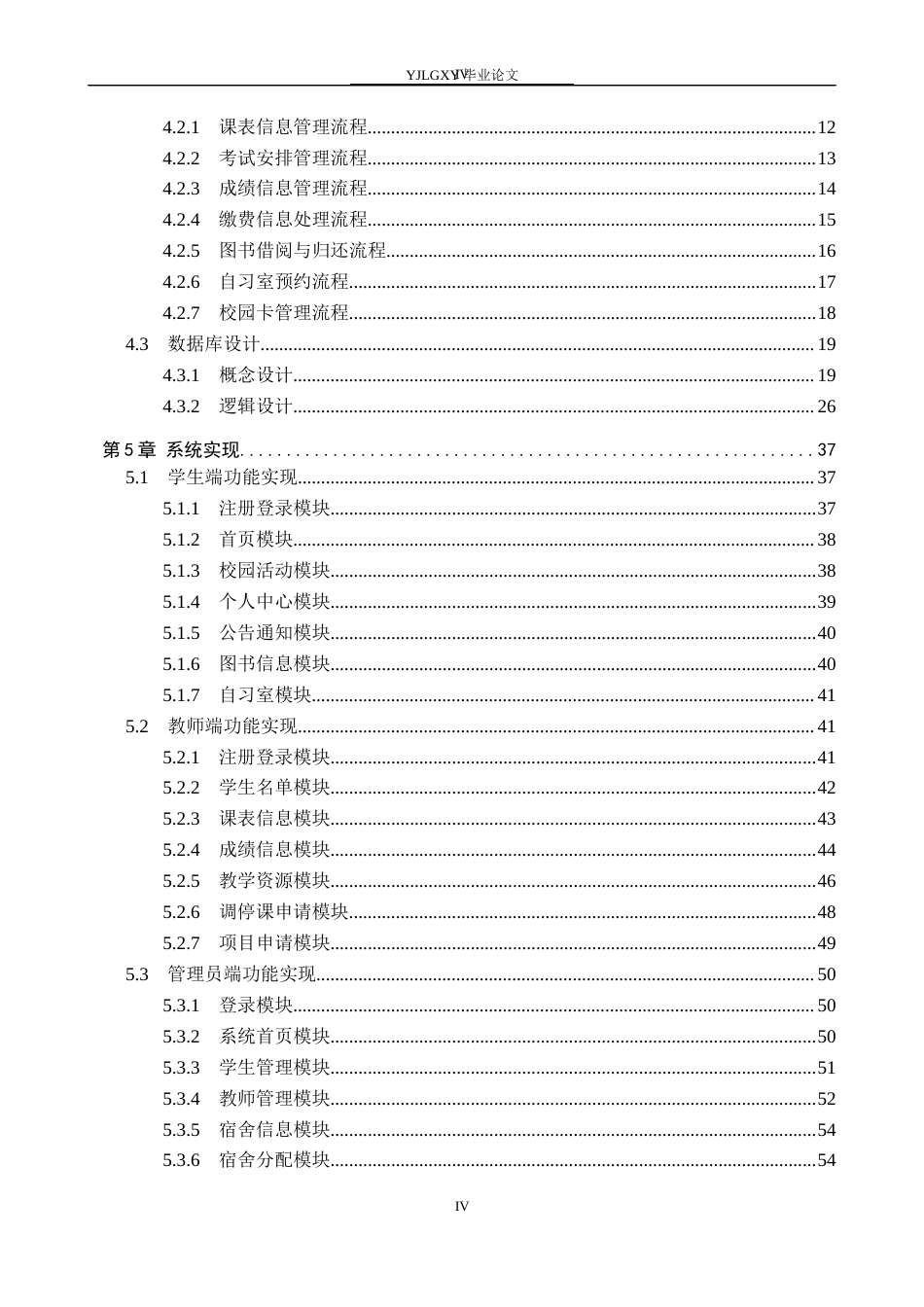 26年WP计算机科学与技术 基于Spring Boot的燕京理工信息门户网站的设计与实现14.15-AI31.3_1(27185字).docx_第4页