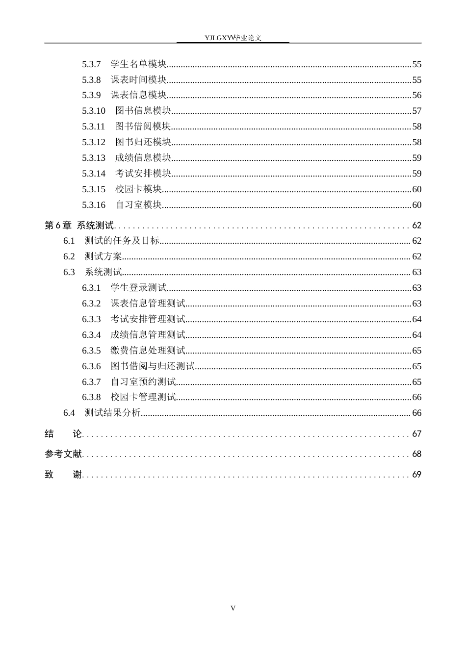 26年WP计算机科学与技术 基于Spring Boot的燕京理工信息门户网站的设计与实现14.15-AI31.3_1(27185字).docx_第5页