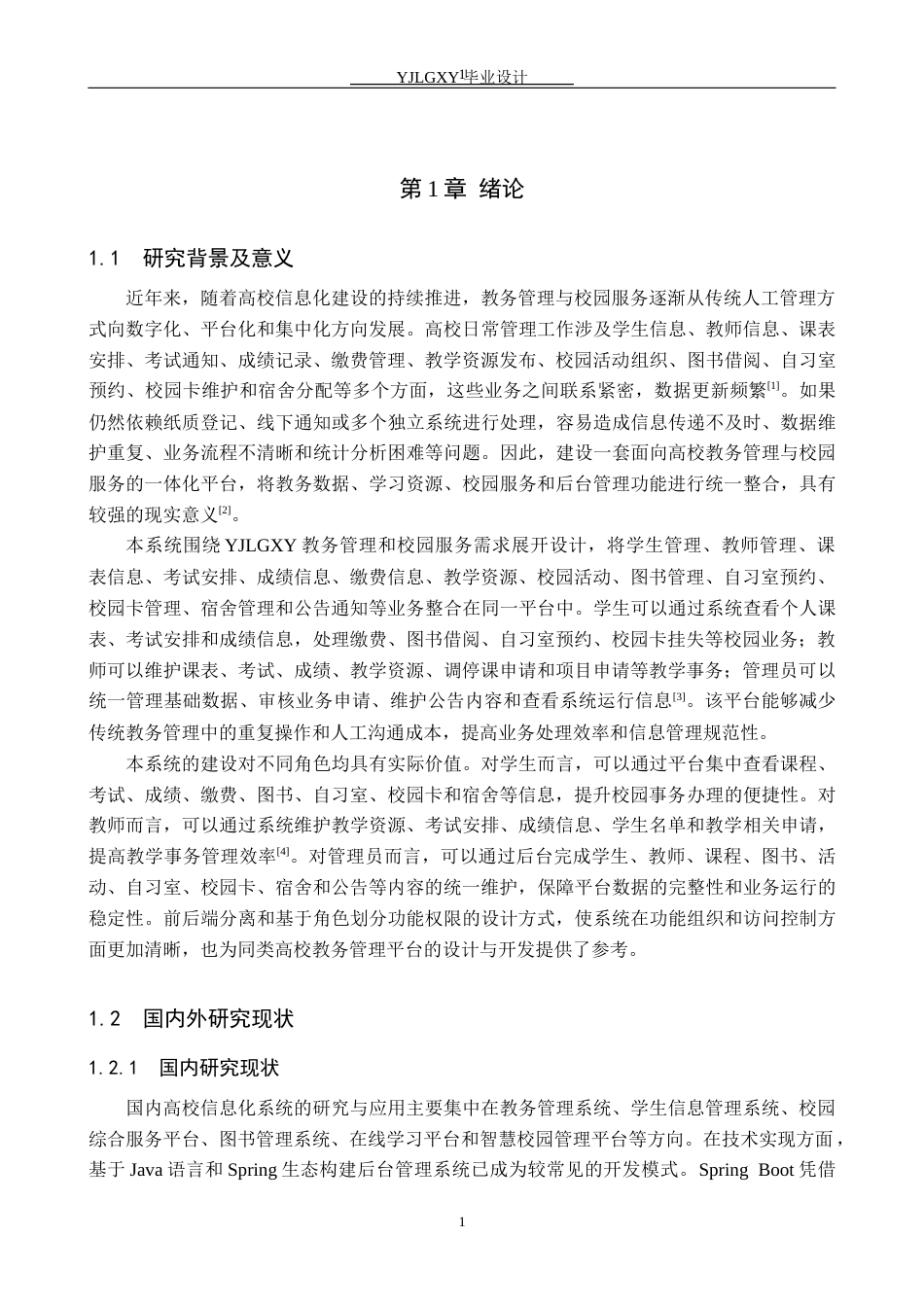 26年WP计算机科学与技术 基于Spring Boot的燕京理工信息门户网站的设计与实现14.15-AI31.3_1(27185字).docx_第6页