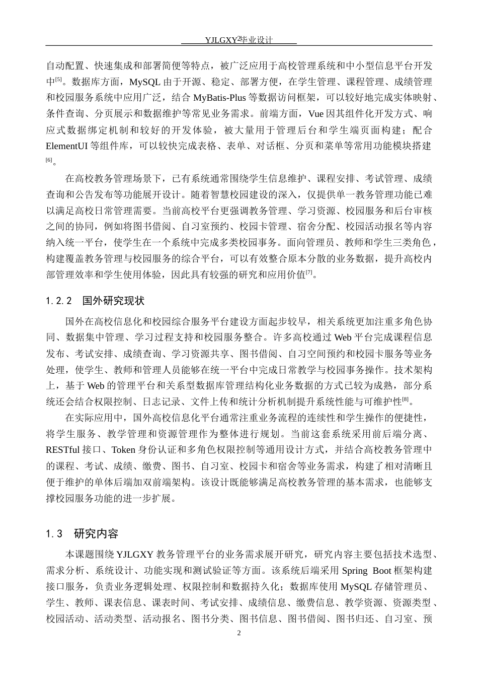 26年WP计算机科学与技术 基于Spring Boot的燕京理工信息门户网站的设计与实现14.15-AI31.3_1(27185字).docx_第7页