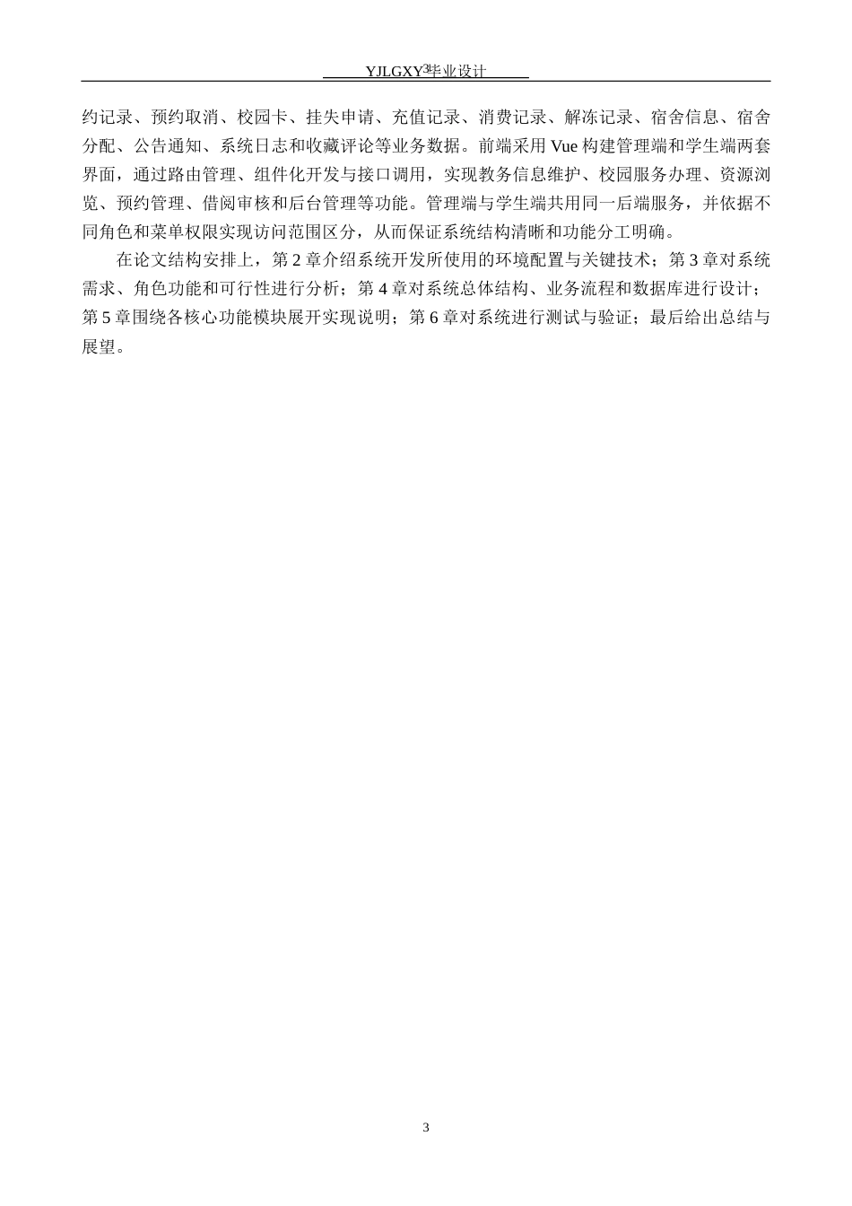 26年WP计算机科学与技术 基于Spring Boot的燕京理工信息门户网站的设计与实现14.15-AI31.3_1(27185字).docx_第8页