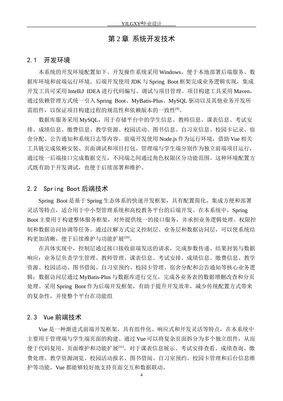 26年WP计算机科学与技术 基于Spring Boot的燕京理工信息门户网站的设计与实现14.15-AI31.3_1(27185字).docx_第9页