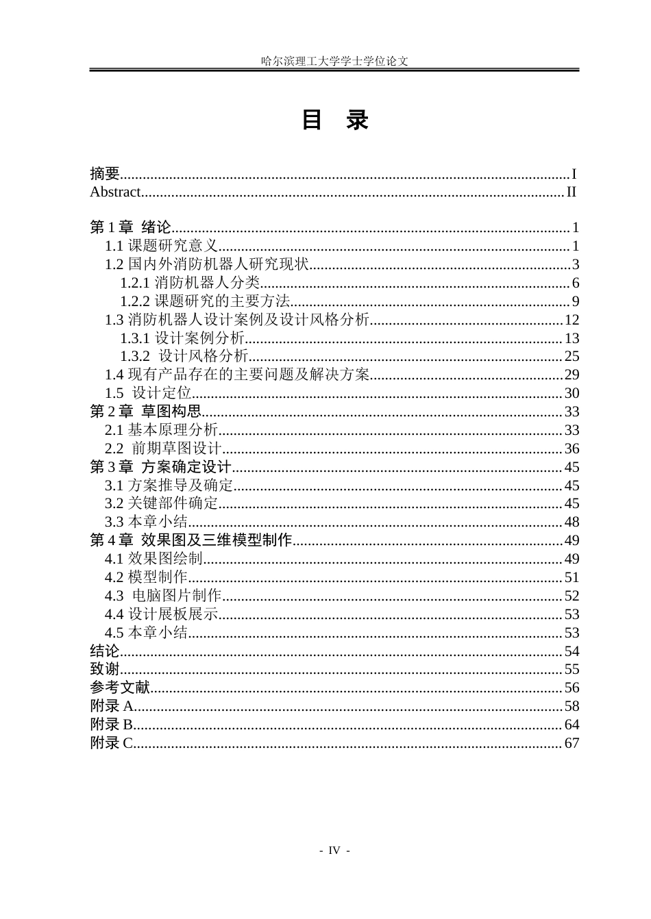 26年WP工业设计 消防机器人设计3.67-AI7.62-约36108字符.doc_第4页