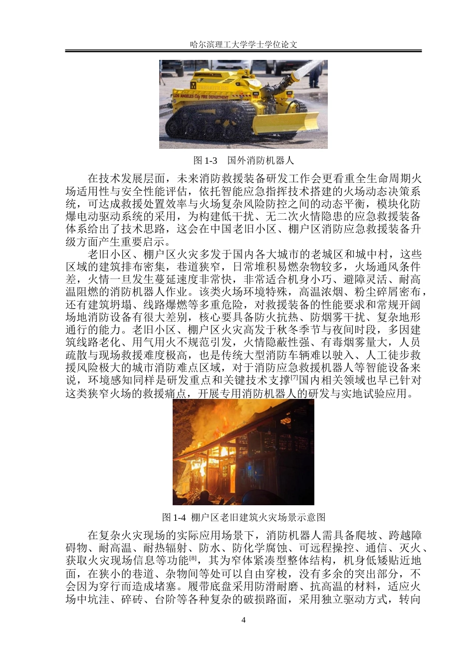 26年WP工业设计 消防机器人设计3.67-AI7.62-约36108字符.doc_第8页
