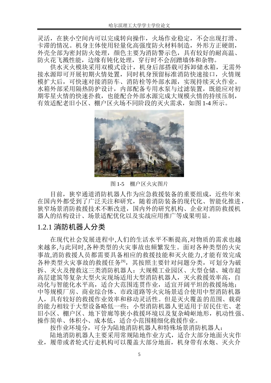 26年WP工业设计 消防机器人设计3.67-AI7.62-约36108字符.doc_第9页