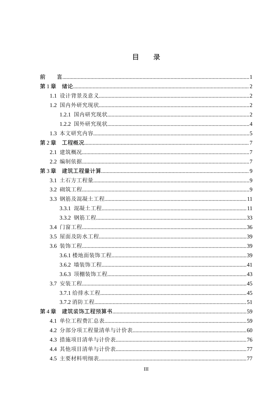 26年WP工程造价 鹤壁市文化旅游风情街区项目E区2号楼施工图预算编制4.92-AI25.33.doc_第3页