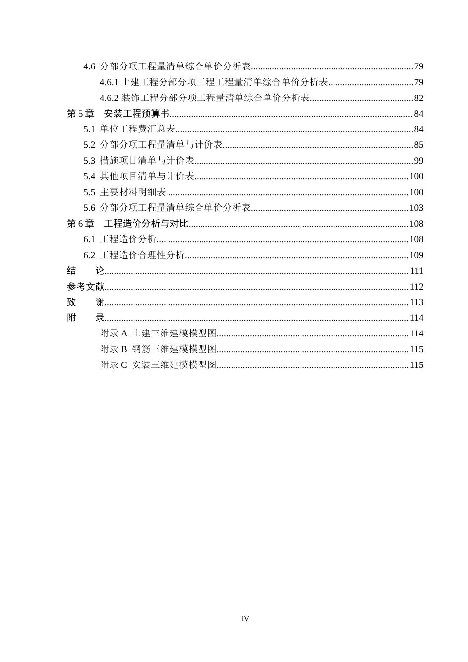 26年WP工程造价 鹤壁市文化旅游风情街区项目E区2号楼施工图预算编制4.92-AI25.33.doc_第4页