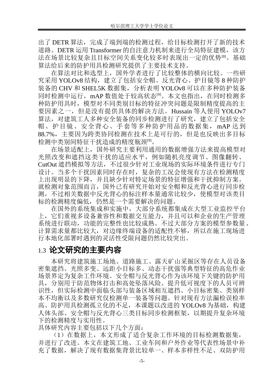 26年WP安全工程 基于改进 YOLOv8 的复杂工作环境下工人个体防护用具佩戴检测算法设计10.85-AI8.82(31493字).docx_第10页