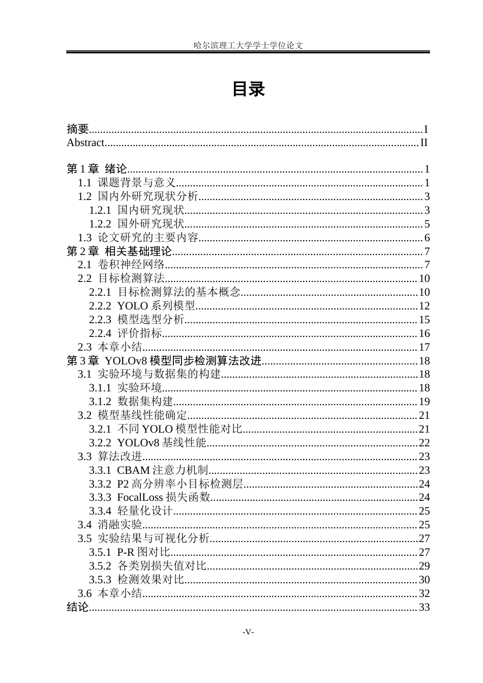 26年WP安全工程 基于改进 YOLOv8 的复杂工作环境下工人个体防护用具佩戴检测算法设计10.85-AI8.82(31493字).docx_第4页