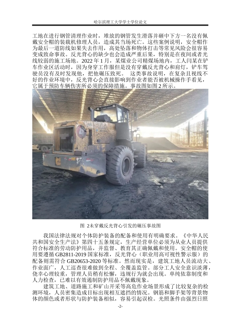26年WP安全工程 基于改进 YOLOv8 的复杂工作环境下工人个体防护用具佩戴检测算法设计10.85-AI8.82(31493字).docx_第7页