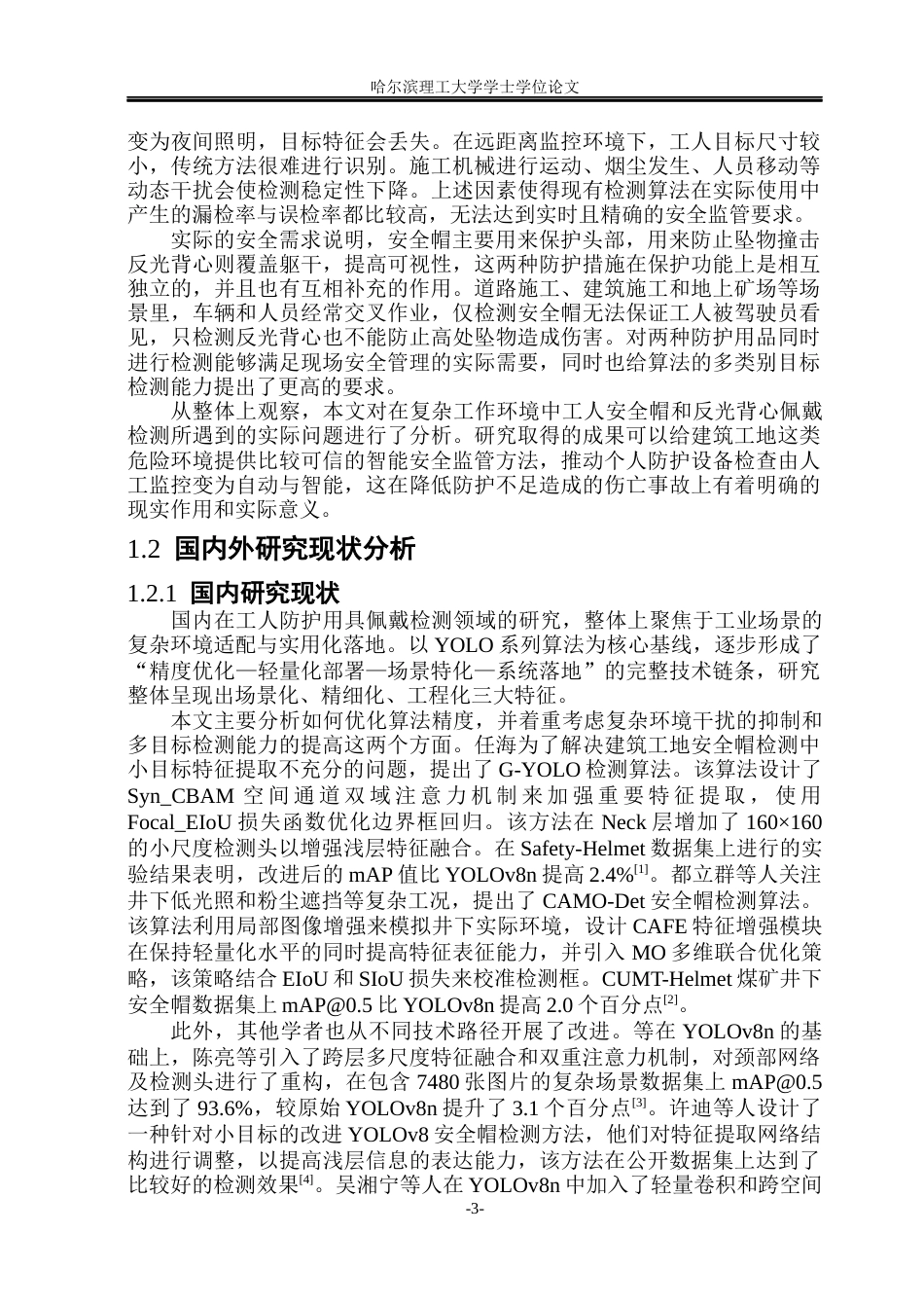 26年WP安全工程 基于改进 YOLOv8 的复杂工作环境下工人个体防护用具佩戴检测算法设计10.85-AI8.82(31493字).docx_第8页