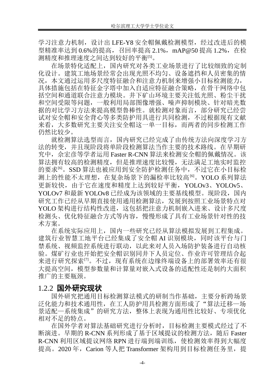 26年WP安全工程 基于改进 YOLOv8 的复杂工作环境下工人个体防护用具佩戴检测算法设计10.85-AI8.82(31493字).docx_第9页