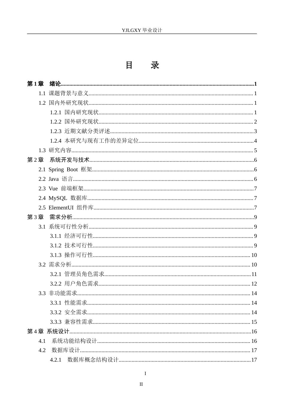 26年WP计算机科学与技术 基于Spring Boot的旅游信息管理系统的设计与实现6.33-AI1.91_1(26910字).doc_第3页