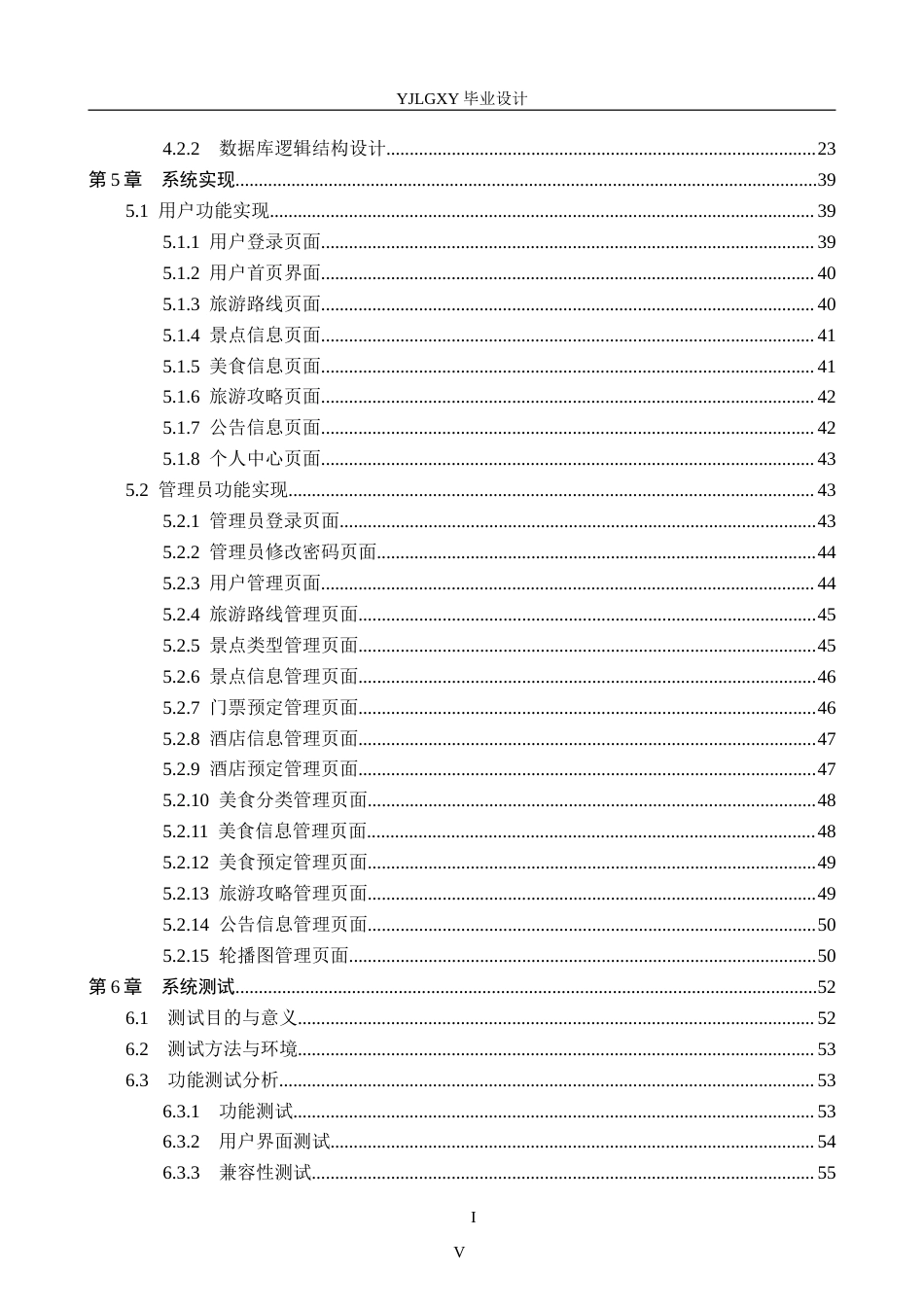 26年WP计算机科学与技术 基于Spring Boot的旅游信息管理系统的设计与实现6.33-AI1.91_1(26910字).doc_第4页