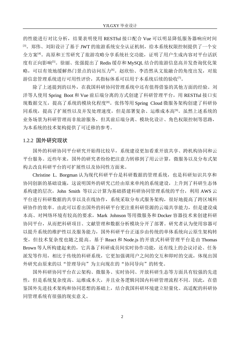 26年WP计算机科学与技术 基于Spring Boot的旅游信息管理系统的设计与实现6.33-AI1.91_1(26910字).doc_第7页