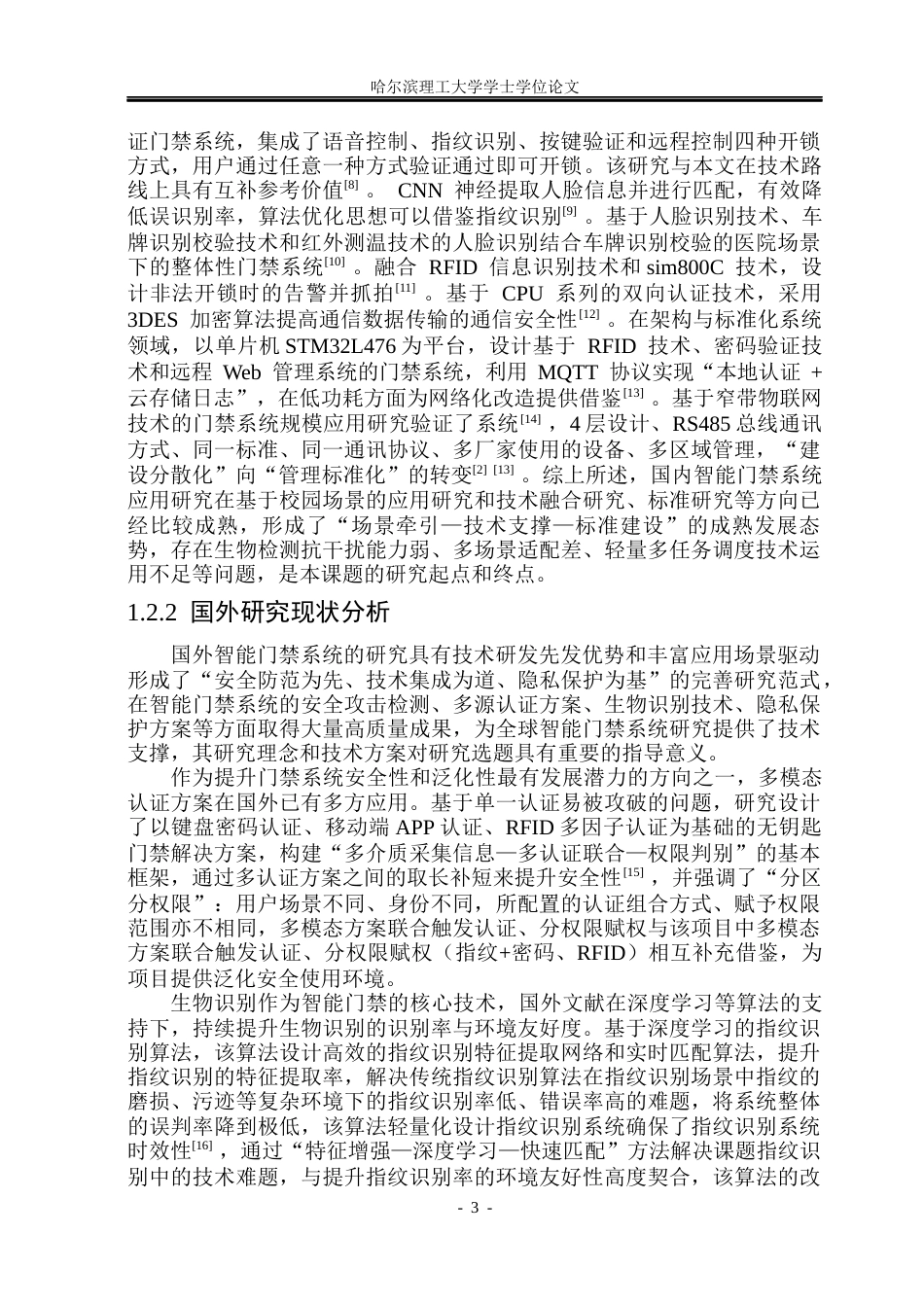 26年WP计算机科学与技术 基于STM32和FreeRTOS的智能门禁的设计与实现9.14-AI25.92(23359字).docx_第10页
