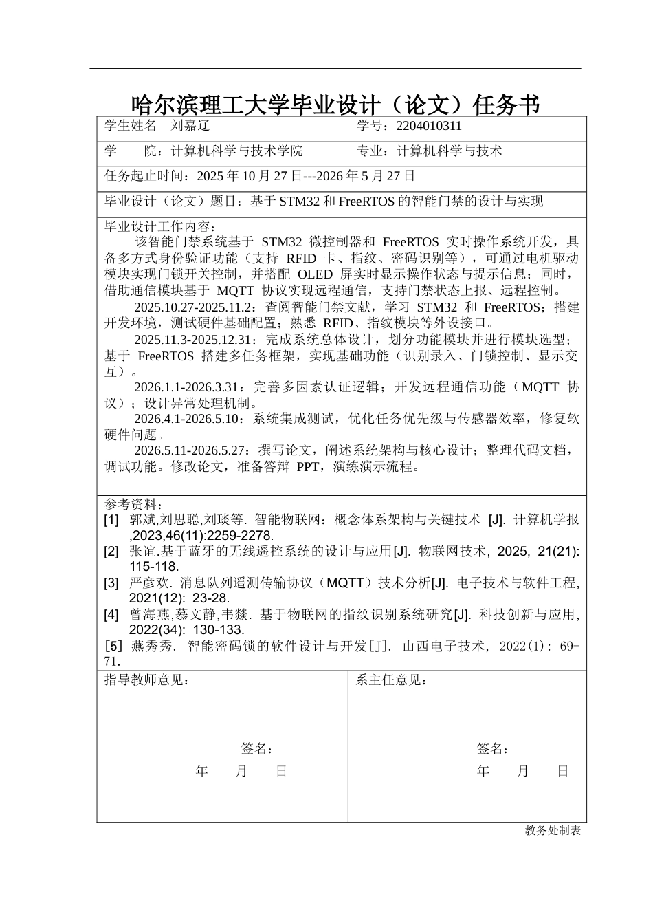 26年WP计算机科学与技术 基于STM32和FreeRTOS的智能门禁的设计与实现9.14-AI25.92(23359字).docx_第2页