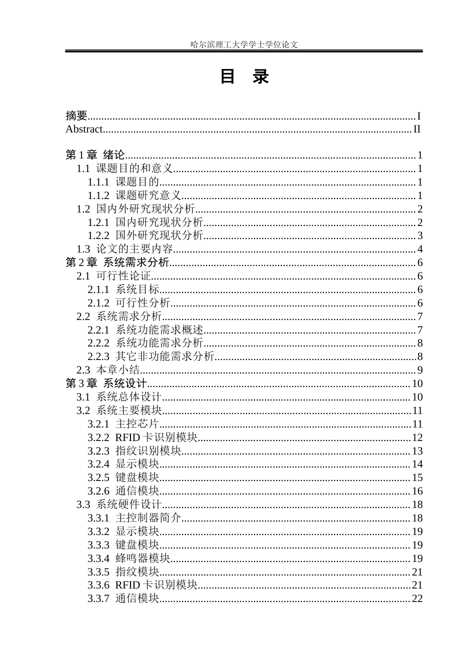 26年WP计算机科学与技术 基于STM32和FreeRTOS的智能门禁的设计与实现9.14-AI25.92(23359字).docx_第6页