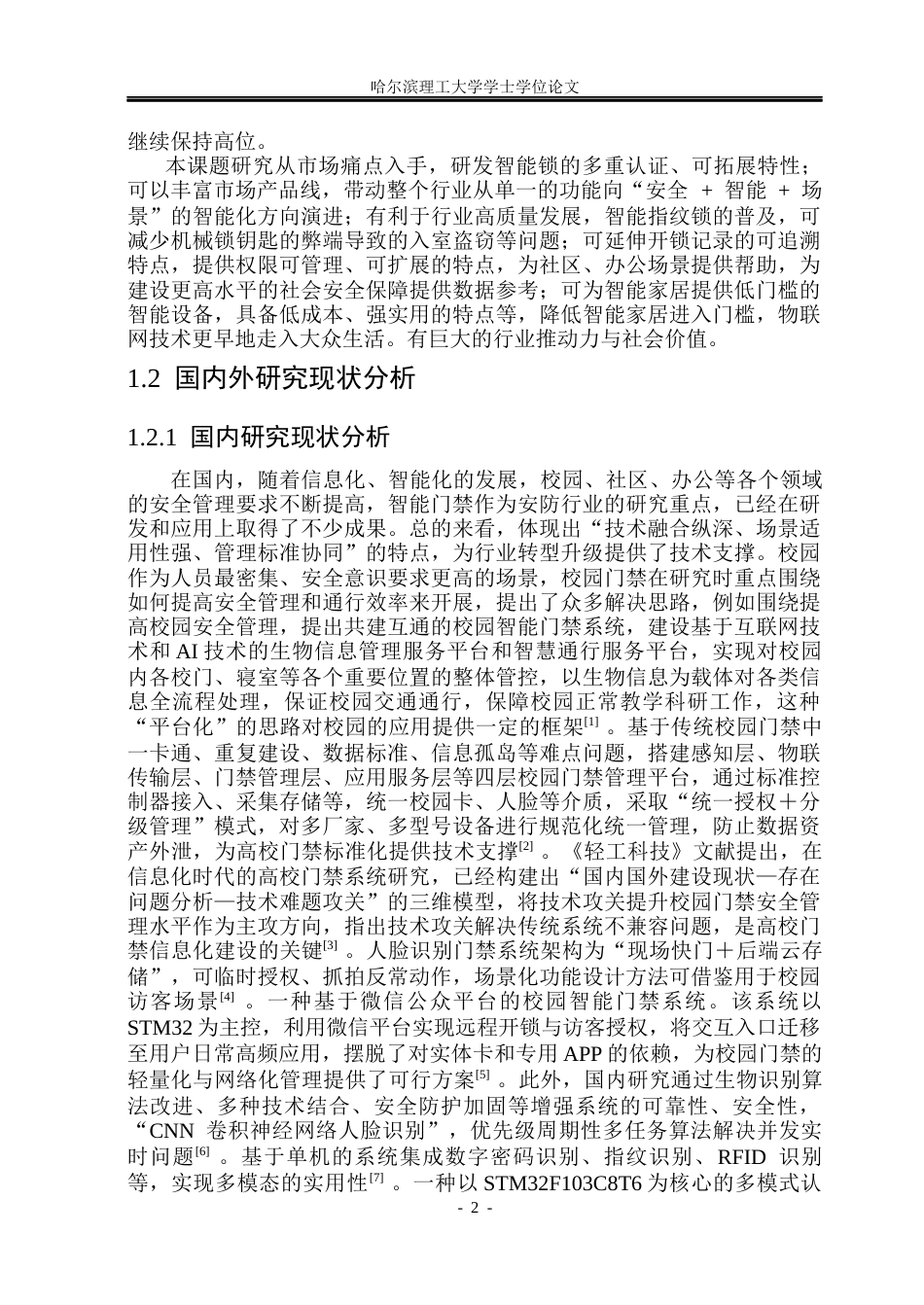 26年WP计算机科学与技术 基于STM32和FreeRTOS的智能门禁的设计与实现9.14-AI25.92(23359字).docx_第9页