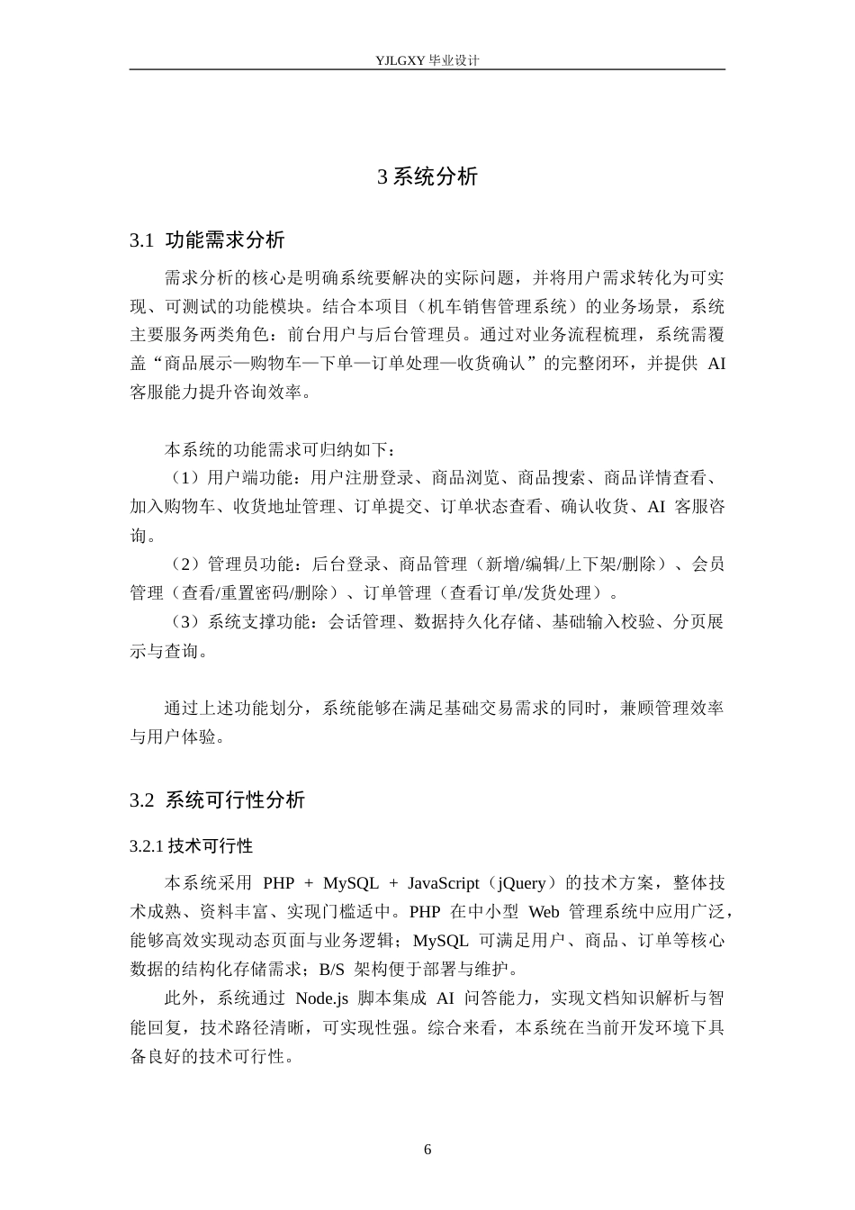 26年WP计算机科学与技术 基于PHP的摩界机车AI智能购买平台11.85-AI_1(18140字).doc_第10页