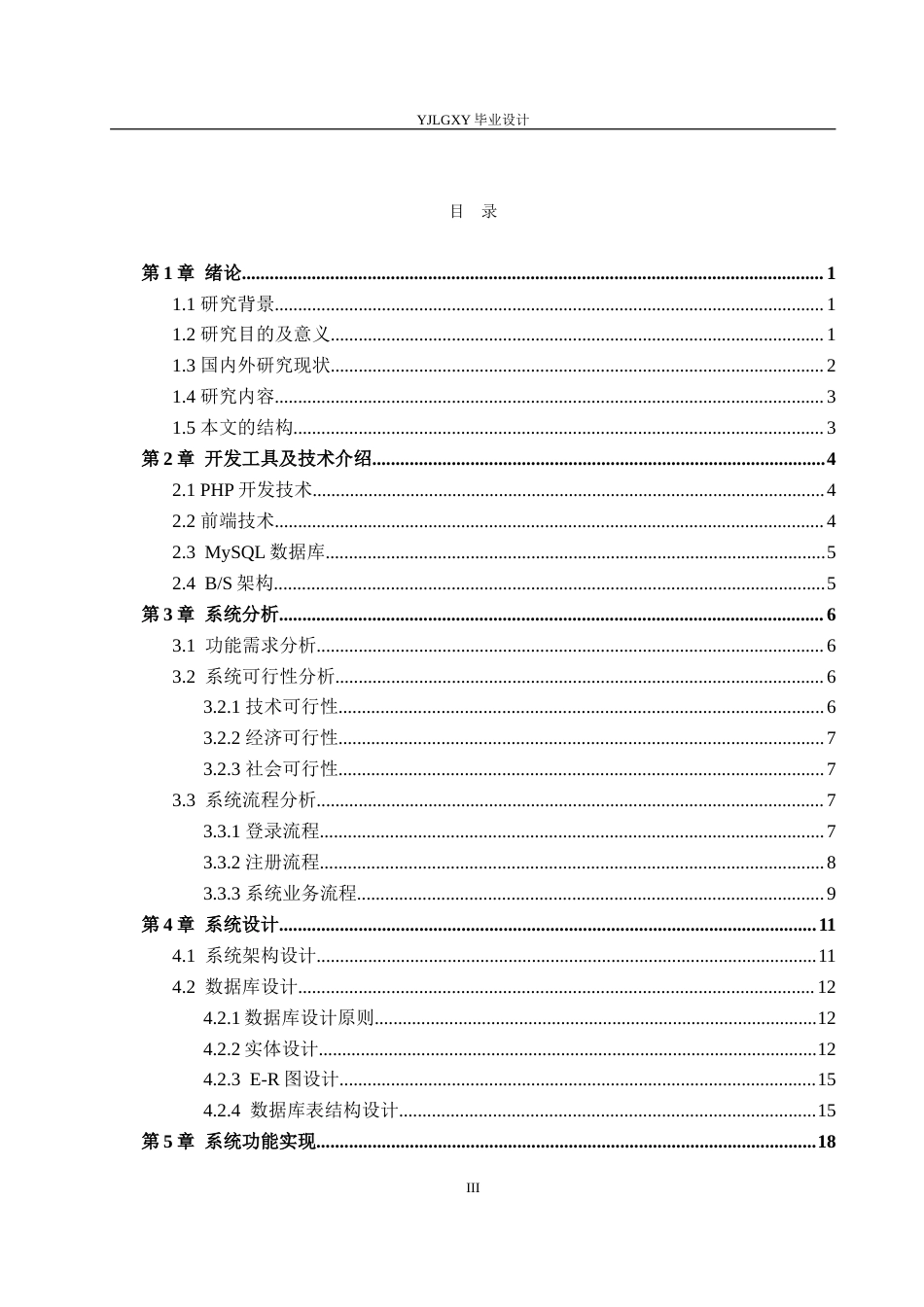 26年WP计算机科学与技术 基于PHP的摩界机车AI智能购买平台11.85-AI_1(18140字).doc_第3页