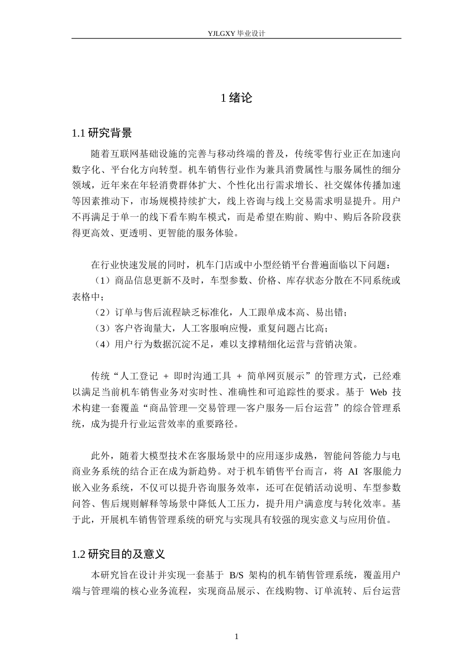 26年WP计算机科学与技术 基于PHP的摩界机车AI智能购买平台11.85-AI_1(18140字).doc_第5页