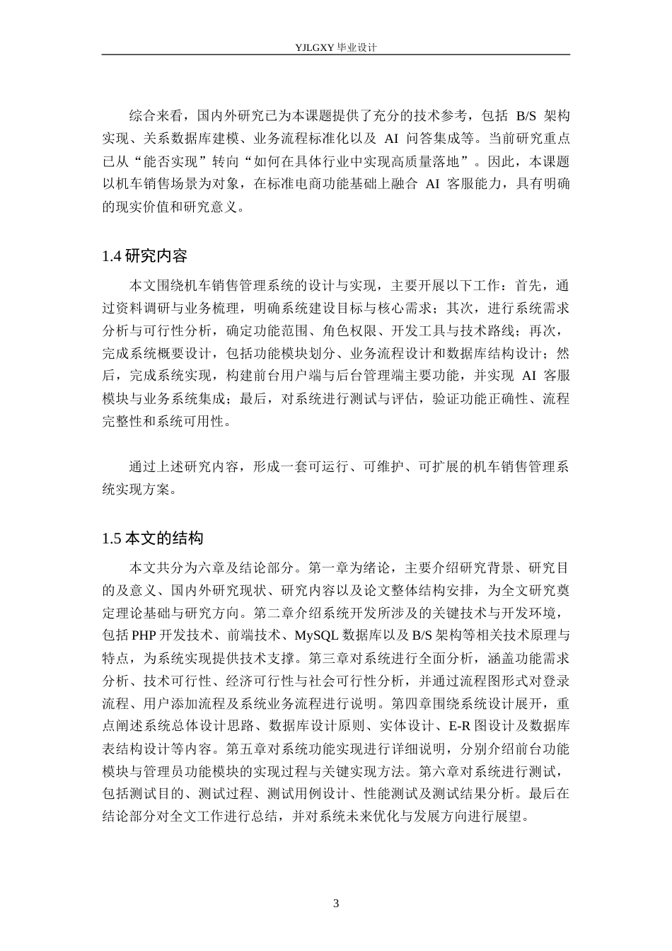 26年WP计算机科学与技术 基于PHP的摩界机车AI智能购买平台11.85-AI_1(18140字).doc_第7页