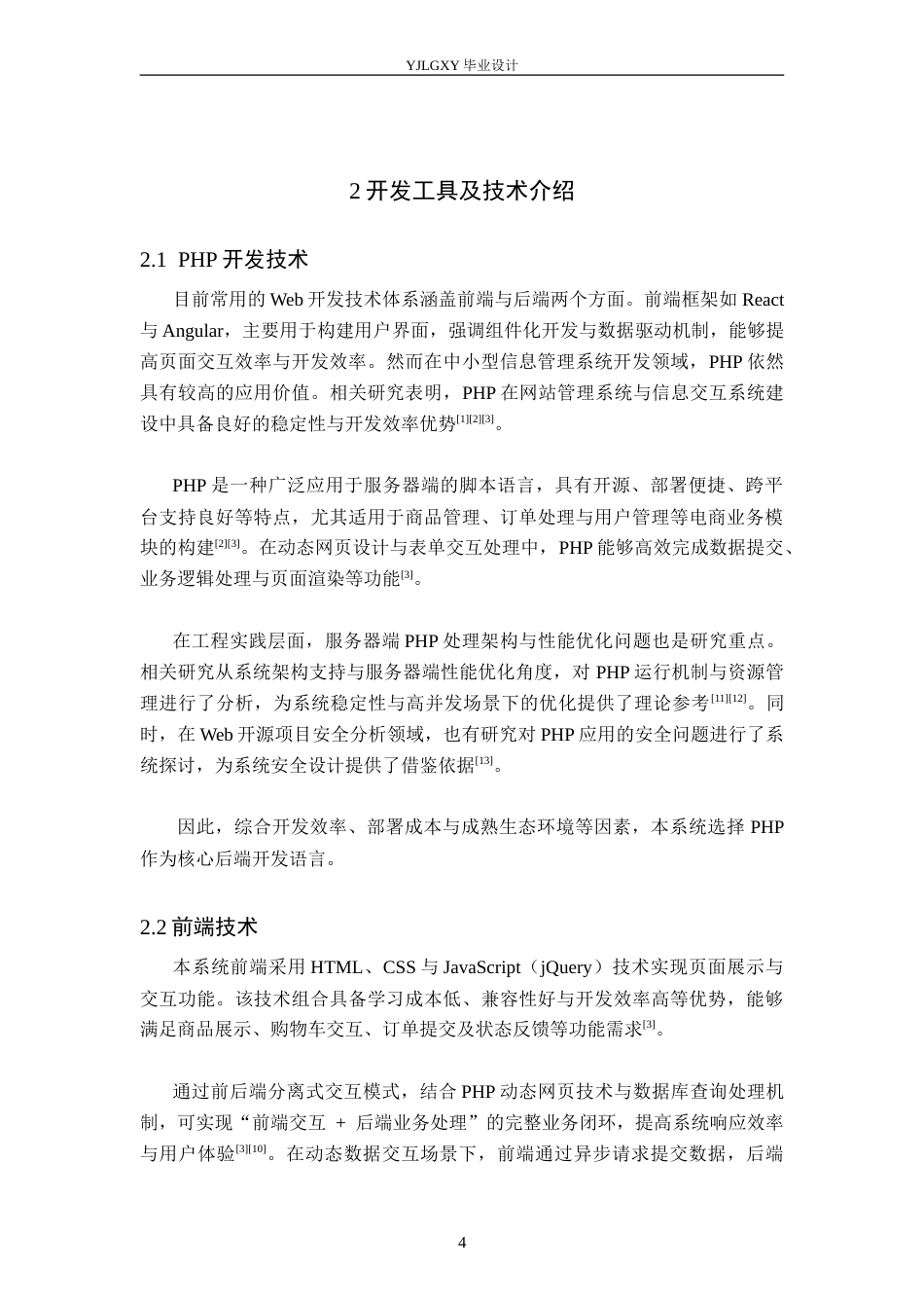 26年WP计算机科学与技术 基于PHP的摩界机车AI智能购买平台11.85-AI_1(18140字).doc_第8页