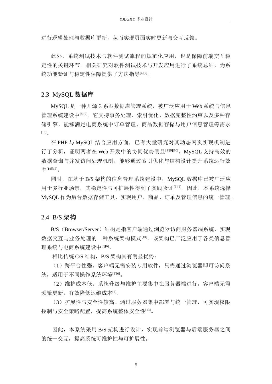 26年WP计算机科学与技术 基于PHP的摩界机车AI智能购买平台11.85-AI_1(18140字).doc_第9页