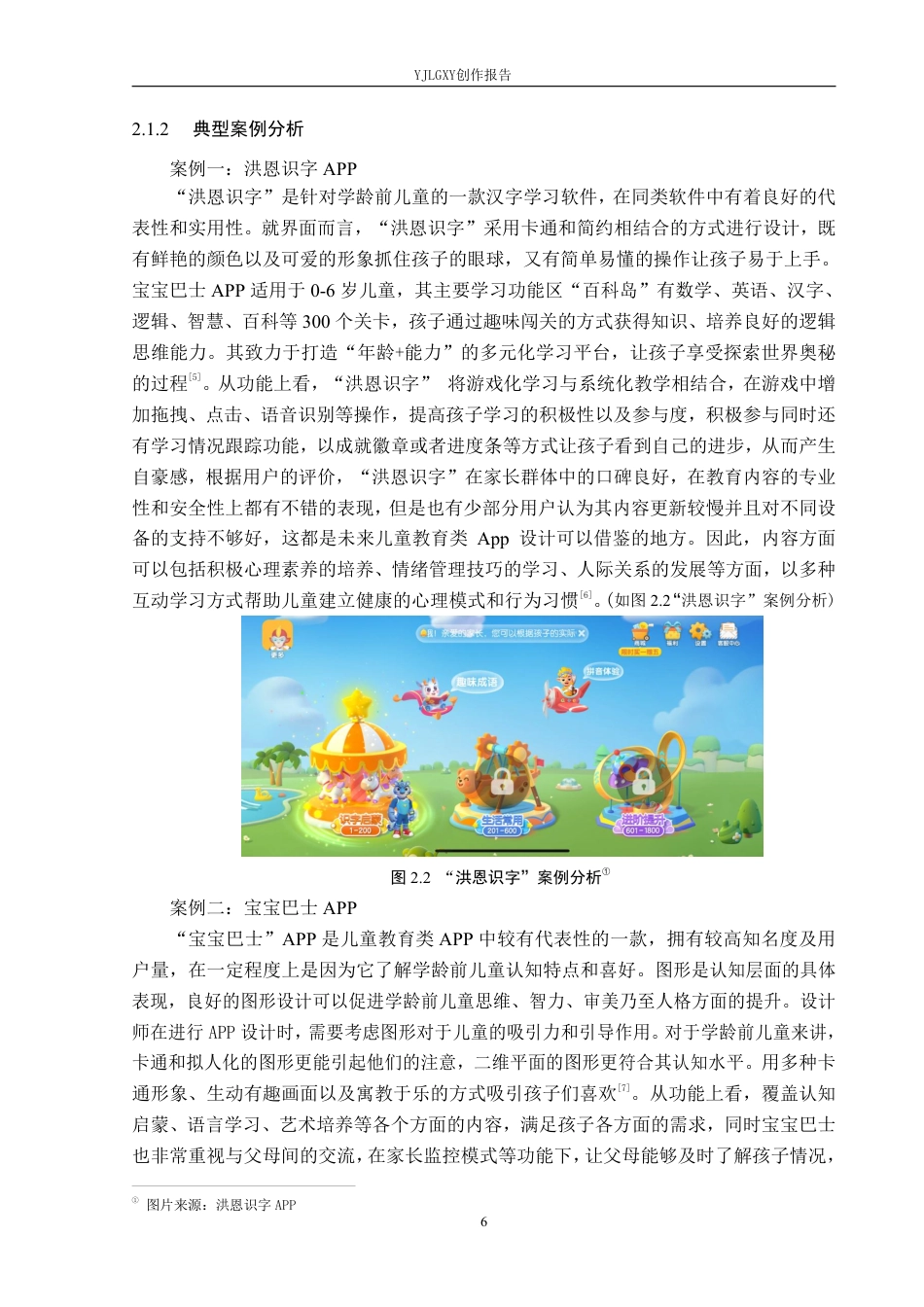 26年WP视觉传达设计 “WizKids”儿童教育类APP的设计与应用10.7-AI0.41-约17555字符.pdf_第10页