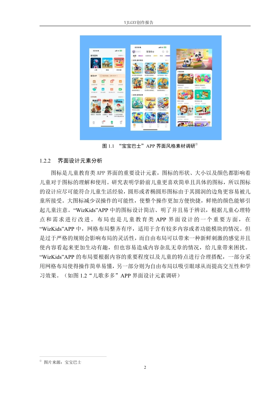 26年WP视觉传达设计 “WizKids”儿童教育类APP的设计与应用10.7-AI0.41-约17555字符.pdf_第6页