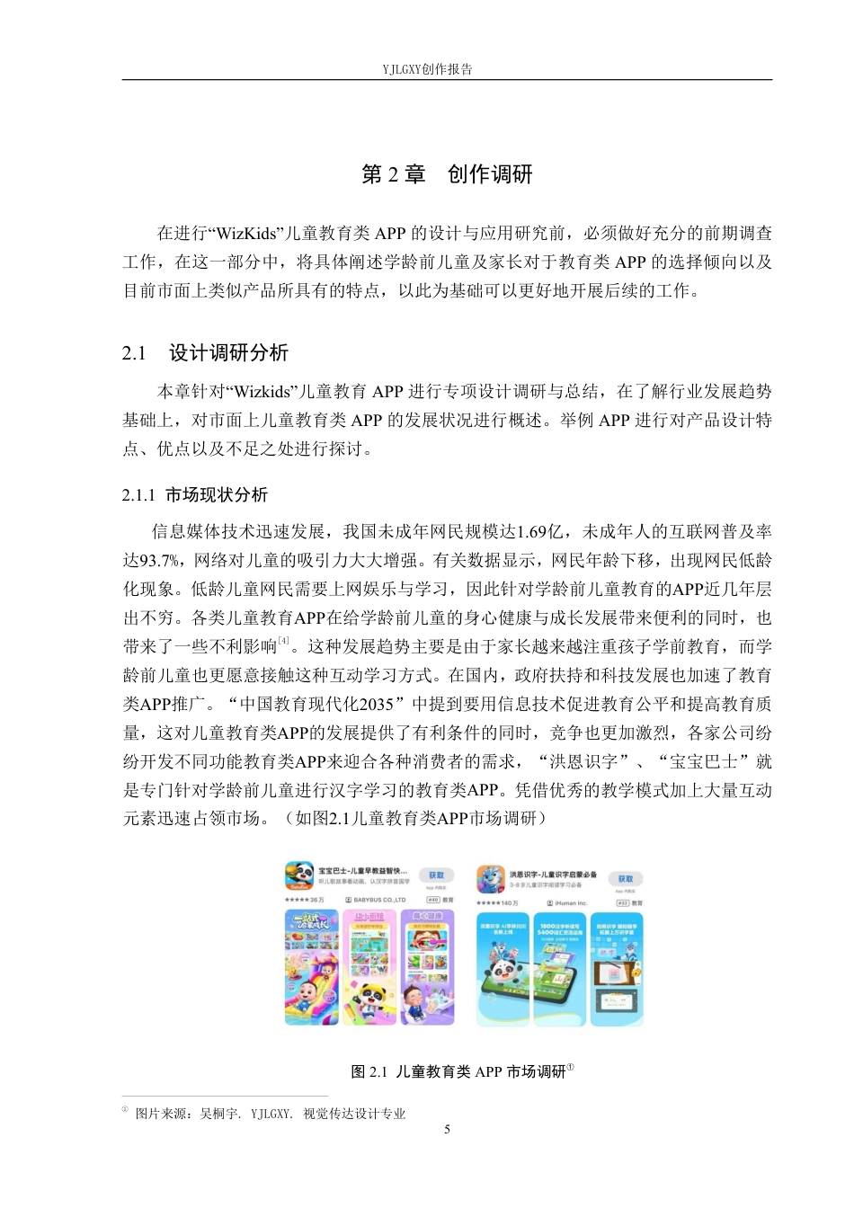 26年WP视觉传达设计 “WizKids”儿童教育类APP的设计与应用10.7-AI0.41-约17555字符.pdf_第9页