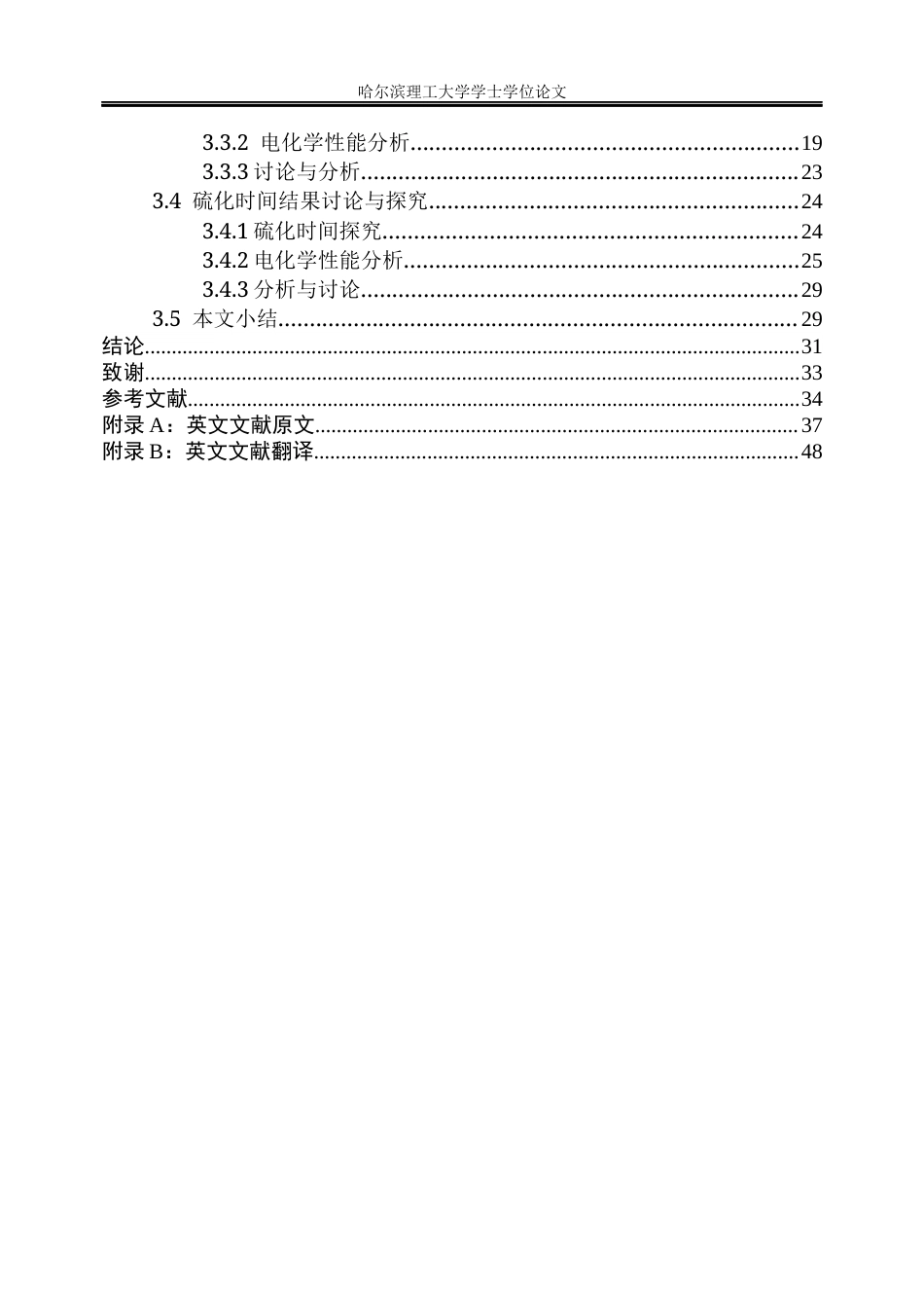 26年WP高分子材料与工程 硫化改性高熵氢氧化物的制备及其电化学性能的研究-AI.docx_第6页