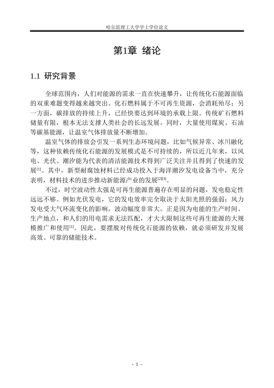 26年WP高分子材料与工程 硫化改性高熵氢氧化物的制备及其电化学性能的研究-AI.docx_第7页