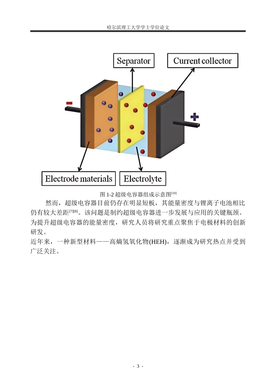 26年WP高分子材料与工程 硫化改性高熵氢氧化物的制备及其电化学性能的研究-AI.docx_第9页