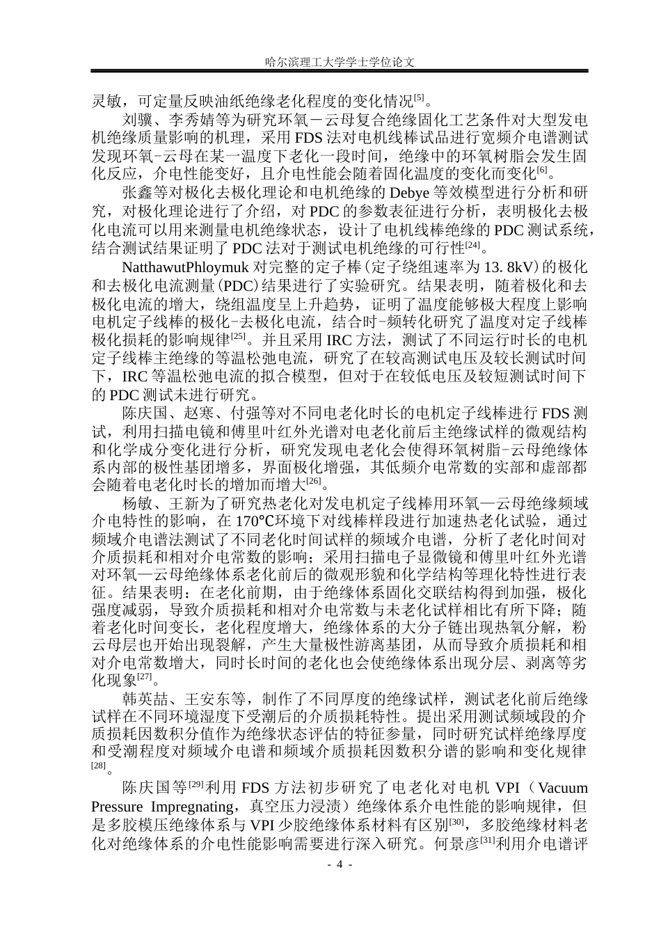 26年WP电气工程及其自动化 基于介电响应的大型电机绝缘老化状态评估21.8-AI13.57(35049字).docx_第10页
