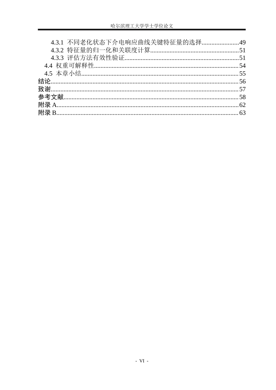 26年WP电气工程及其自动化 基于介电响应的大型电机绝缘老化状态评估21.8-AI13.57(35049字).docx_第6页