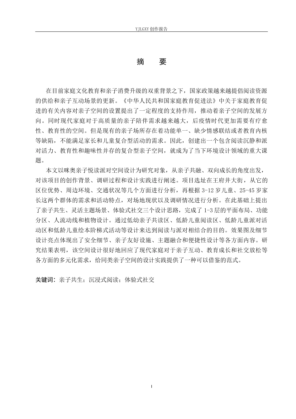 26年WP环境设计 咪奥亲子悦读派对空间设计0.41-AI1.97(9841字).docx_第1页
