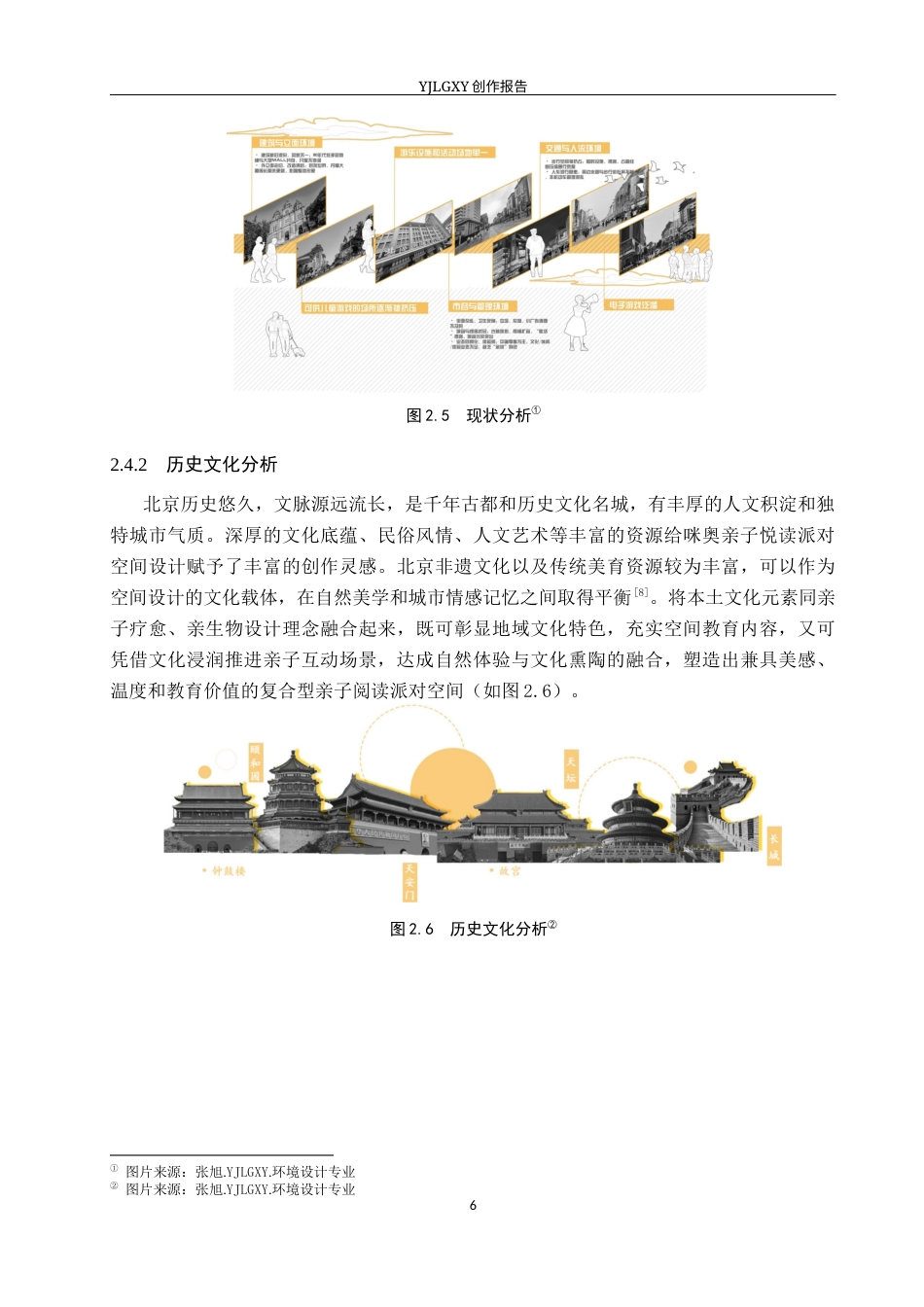 26年WP环境设计 咪奥亲子悦读派对空间设计0.41-AI1.97(9841字).docx_第10页