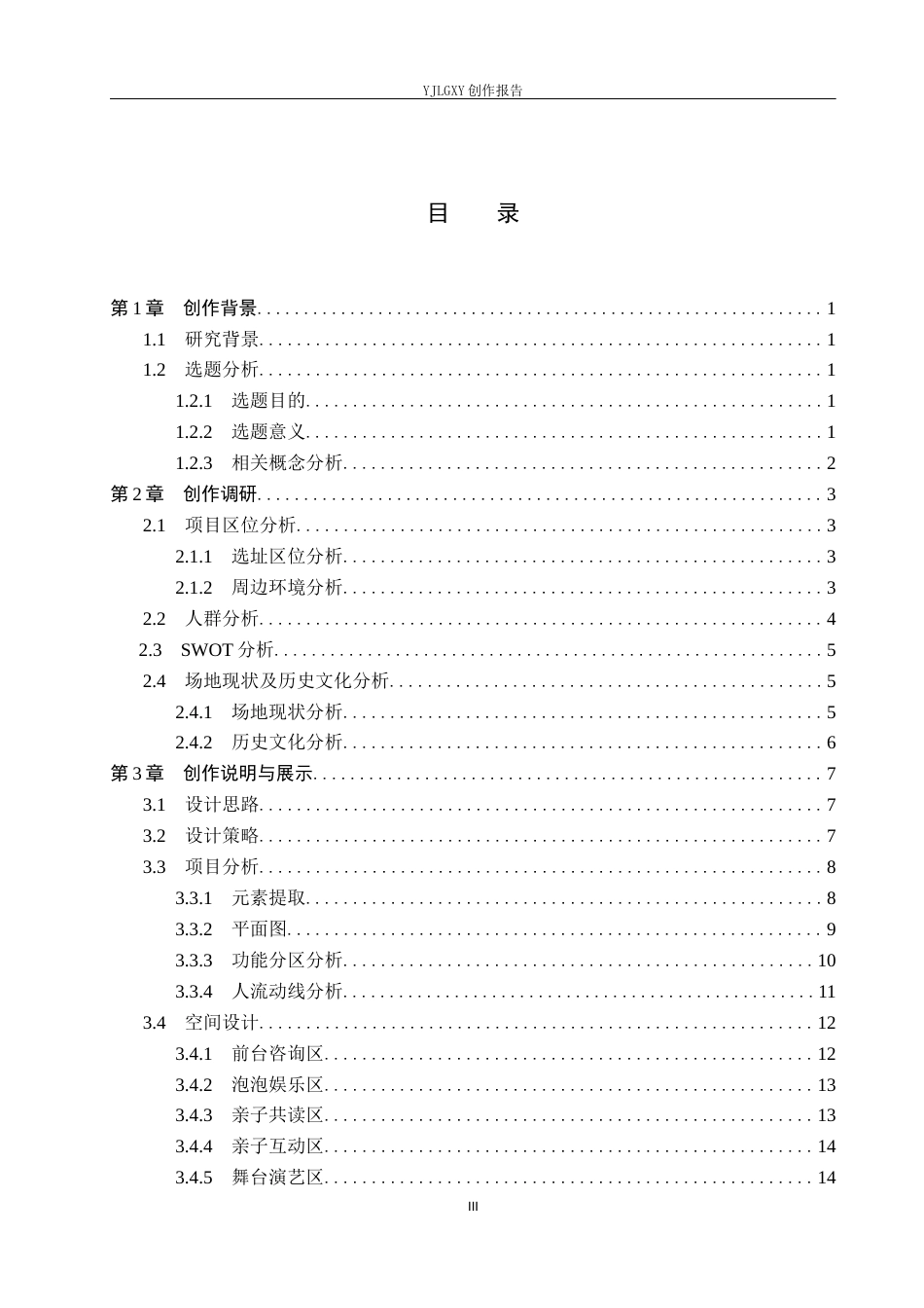 26年WP环境设计 咪奥亲子悦读派对空间设计0.41-AI1.97(9841字).docx_第3页