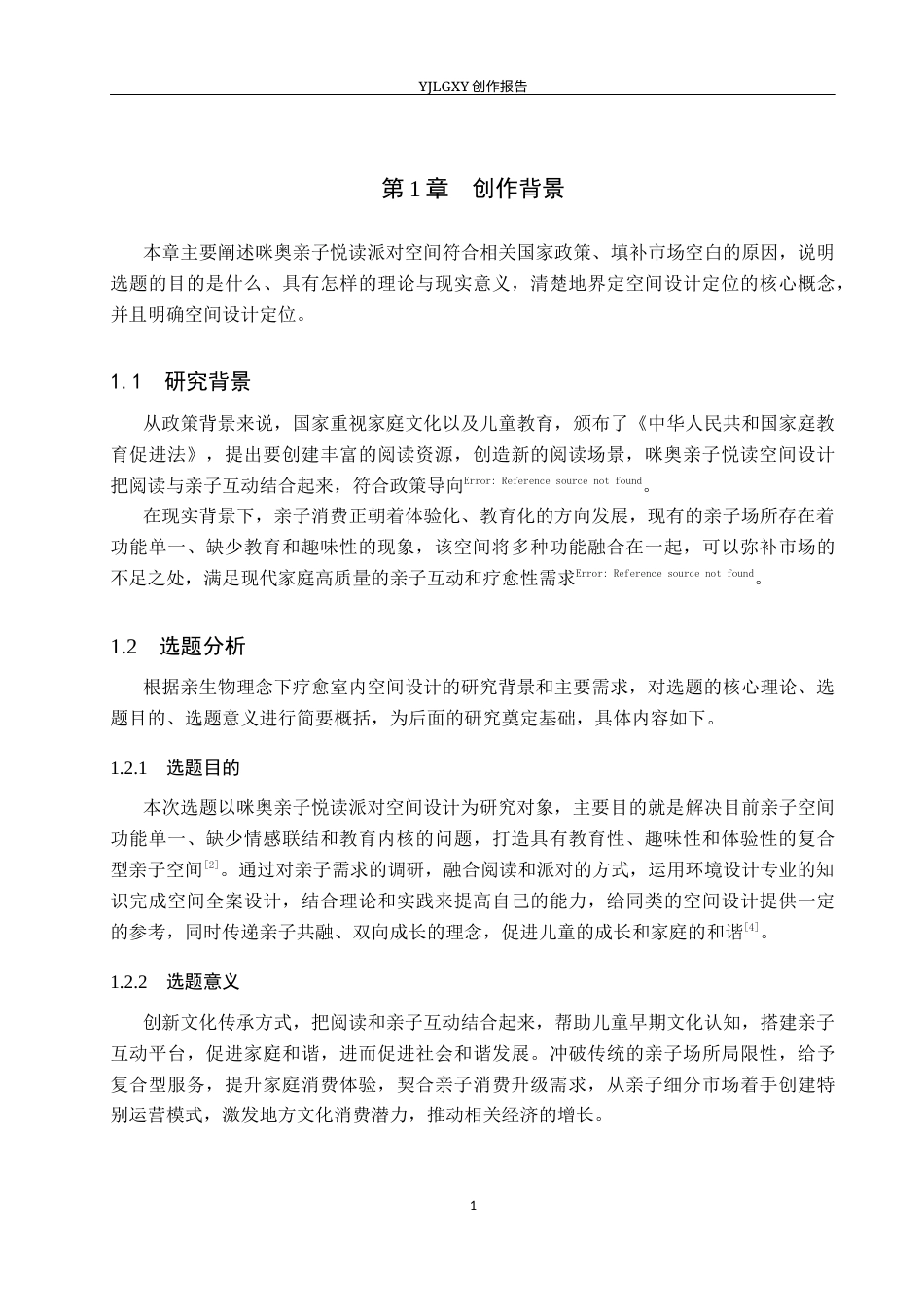 26年WP环境设计 咪奥亲子悦读派对空间设计0.41-AI1.97(9841字).docx_第5页