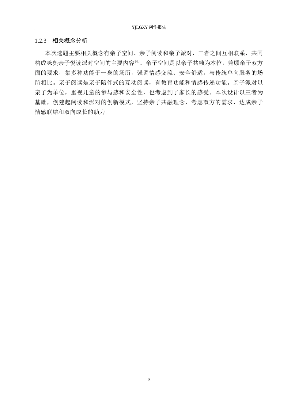 26年WP环境设计 咪奥亲子悦读派对空间设计0.41-AI1.97(9841字).docx_第6页