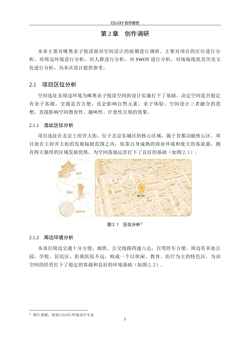 26年WP环境设计 咪奥亲子悦读派对空间设计0.41-AI1.97(9841字).docx_第7页