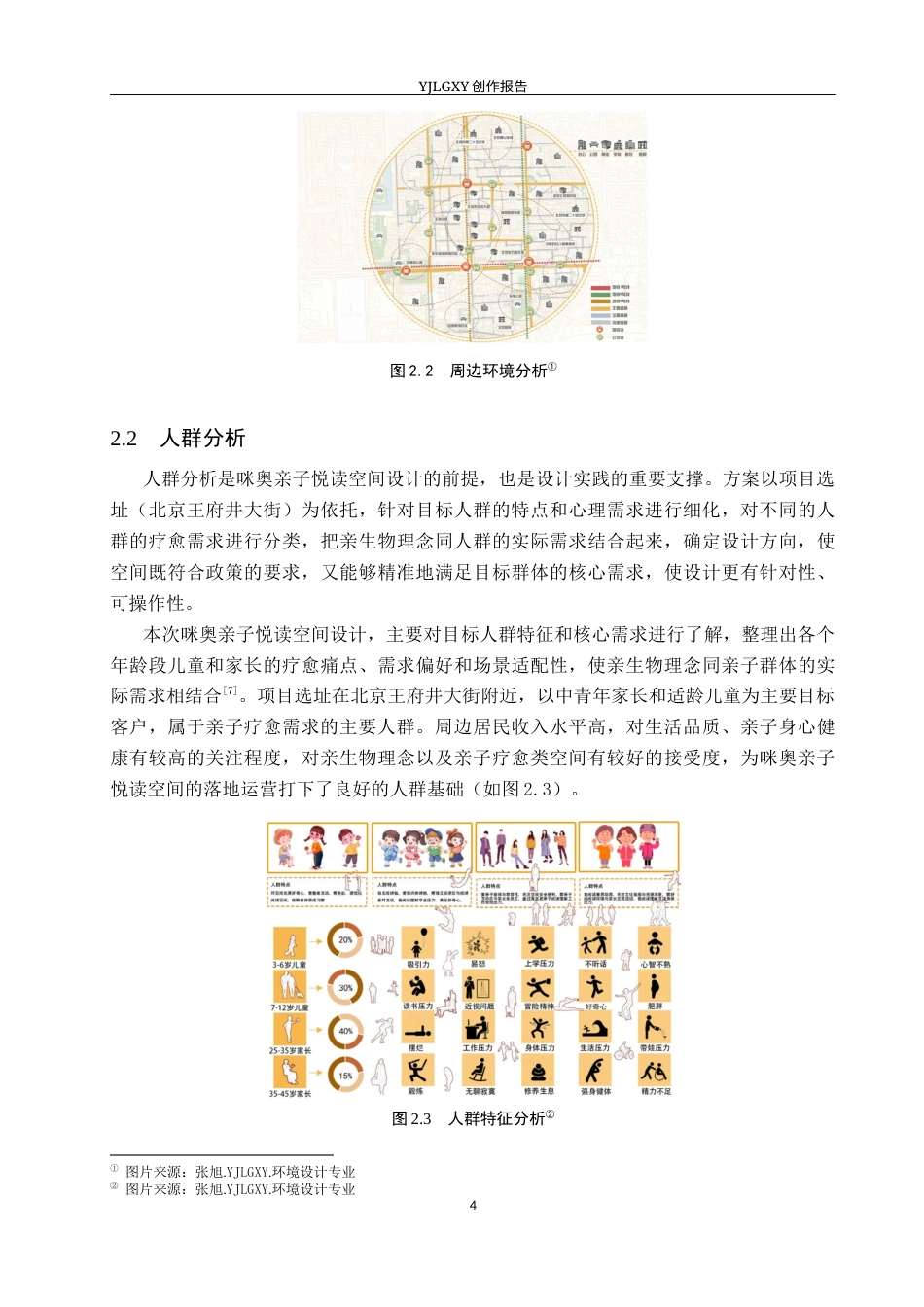 26年WP环境设计 咪奥亲子悦读派对空间设计0.41-AI1.97(9841字).docx_第8页