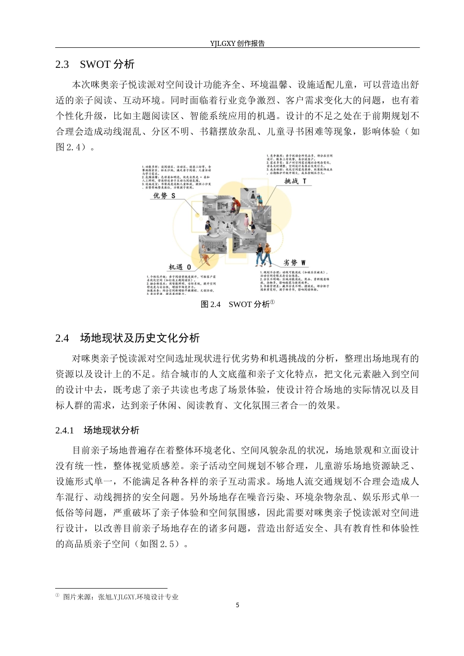 26年WP环境设计 咪奥亲子悦读派对空间设计0.41-AI1.97(9841字).docx_第9页